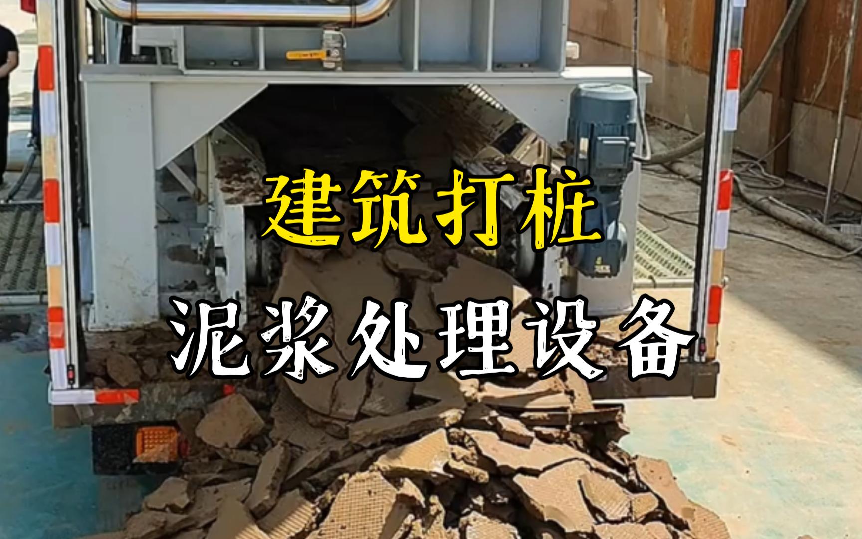 会昌工地打桩泥浆处理与外运技术概述